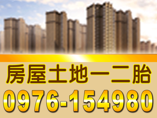 房屋土地一二胎，放款迅速、金額不限