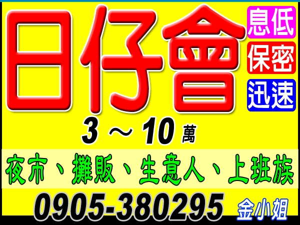 缺錢首選、急用週轉、當日放款