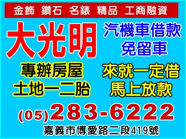 汽車借款、機車借款、房屋土地二胎