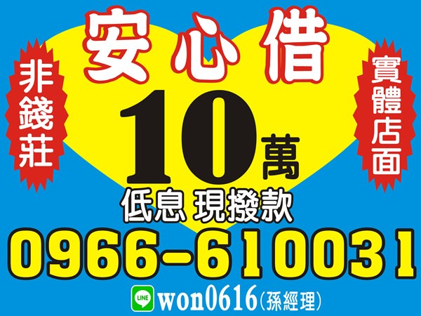 安心借、實體店面、非錢莊