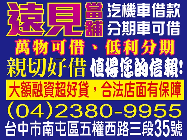 汽機車借款免留車、支客票貼現、房地一、二胎借款