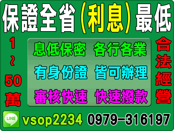 保證全省(利息)最低