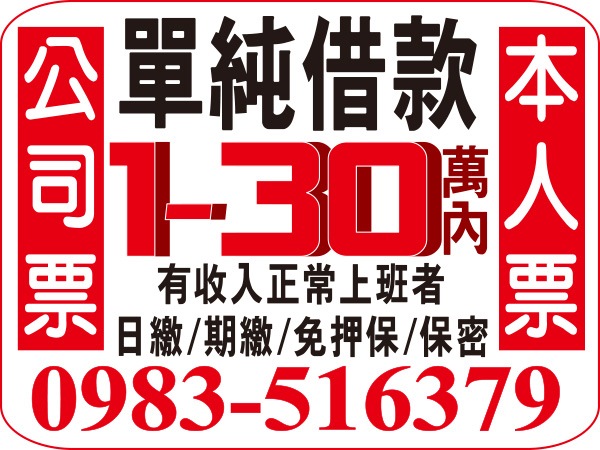 單純借款，1-30萬內，免押保