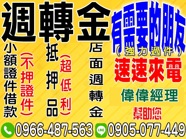 小額證件借款，抵押品，店面週轉金