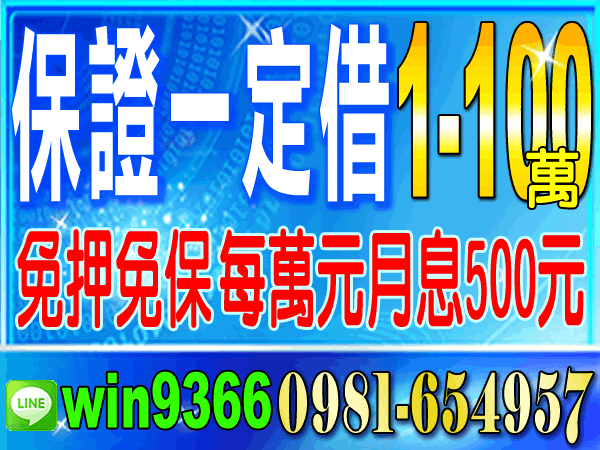 快速小額借款，保證一定借！