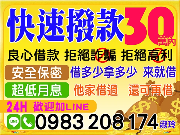 1-30萬，快速撥款，來就借