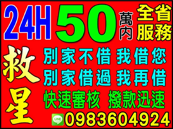 50萬內，首月免息