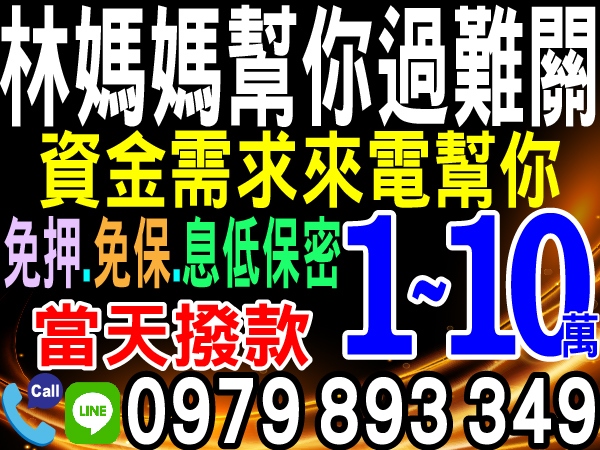 1-10萬，資金需求來電幫你過難關