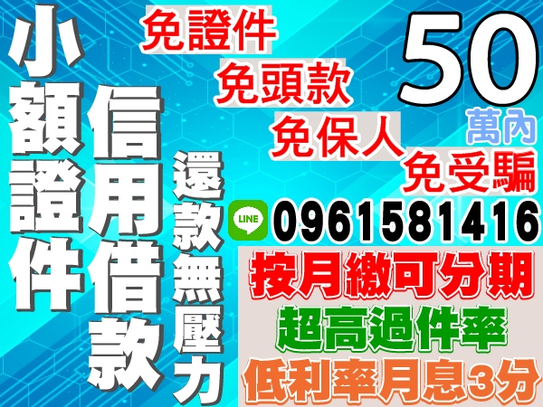 50萬內，還款無壓力