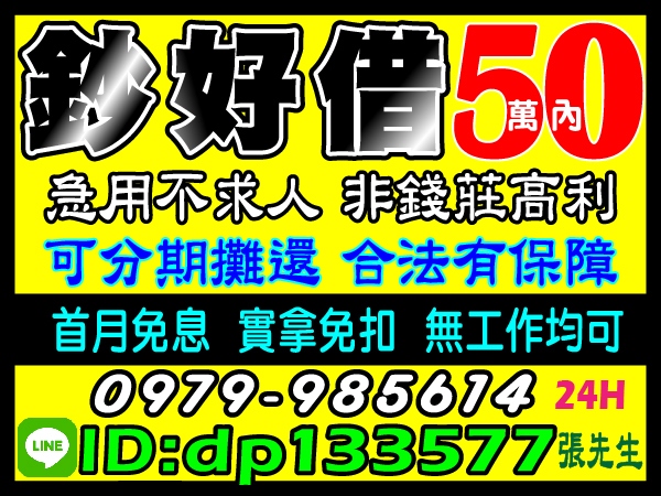 全台灣，50萬內，鈔好借