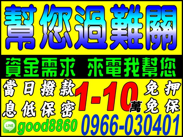 幫您渡難關，缺錢急用不求人