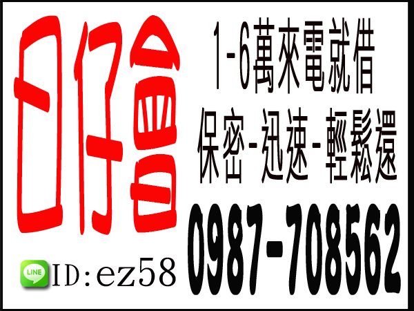 日仔會，1-6萬來電就借