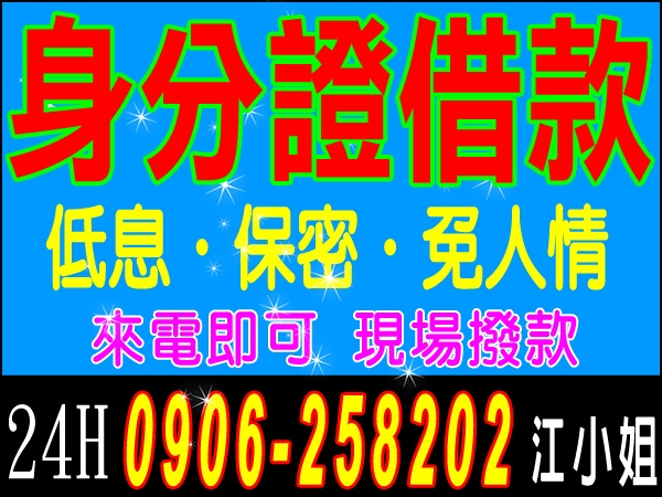 來電即可、現場撥款，低息/保密/免人情