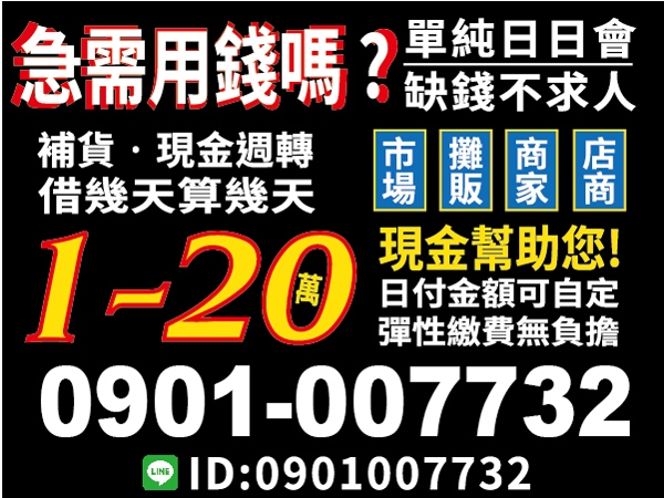 急需用錢嗎？找我 現金幫助您