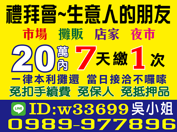 生意人好朋友，當日接洽不囉嗦！