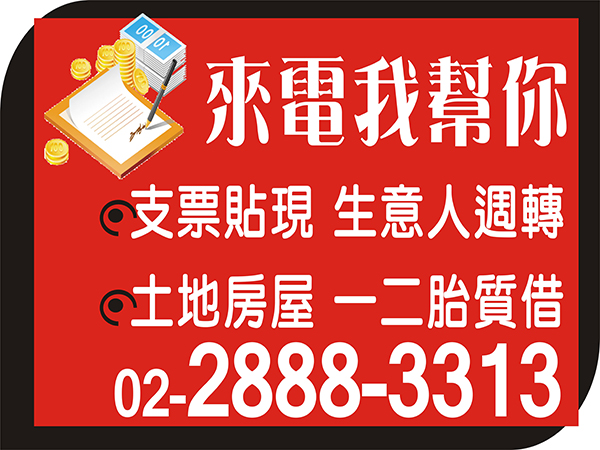 生意人週轉便利通，代辦土地一二胎