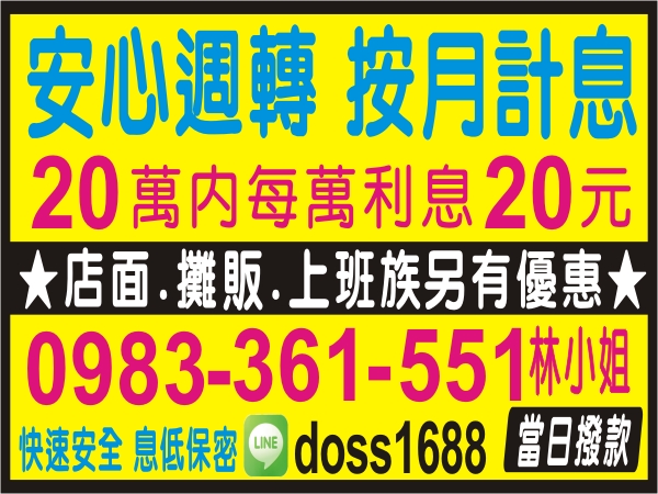 安心週轉，按月計息，當日撥款