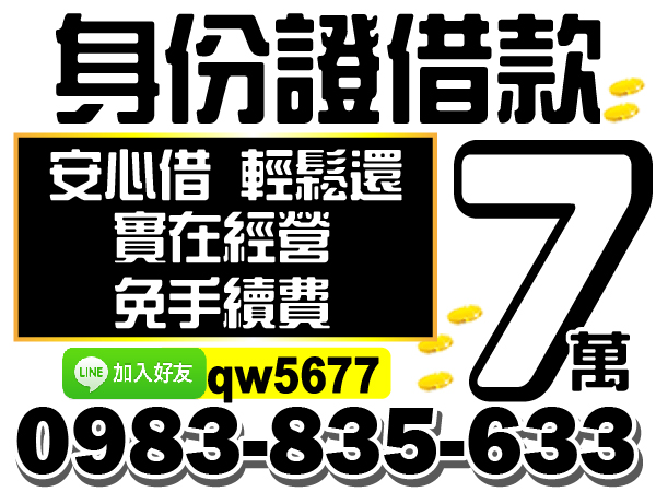 借錢週轉，一通電話，急用免煩惱