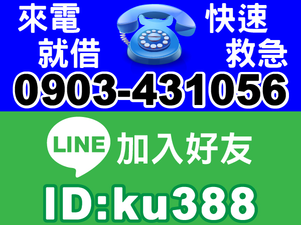 借錢免求人！幫您解決急缺現金的問題