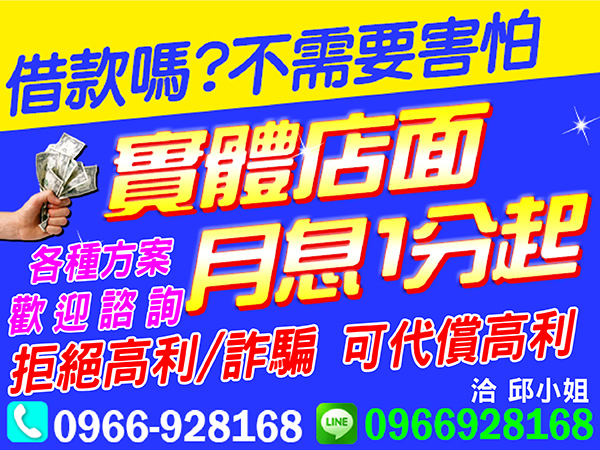 借款嗎?不需要害怕   找我就對了