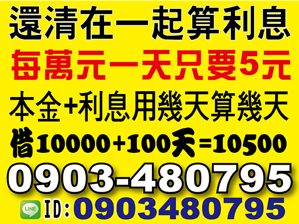 本金+利息用幾天算幾天