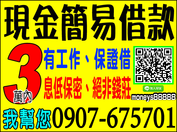 資金週轉免求人、3萬內、當日撥款