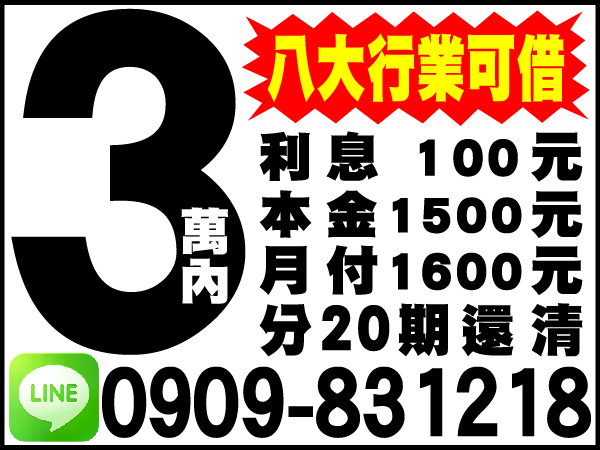 八大行業可借，絕對保密，全省服務