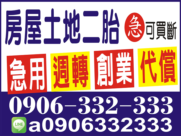 急用、週轉、創業、代償，錢的事交給我