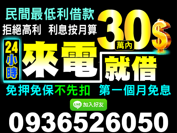 24小時快速撥款，即刻救援