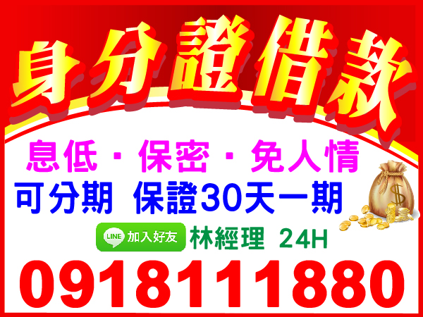 來電即可、現場撥款，低息/保密/免人情　