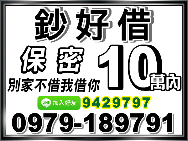 別家不借我借你，臨時缺錢好幫手