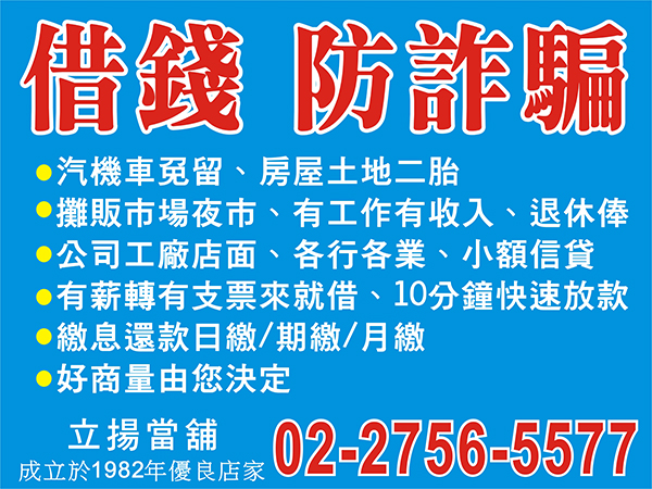 一定要點進來看清楚~實體店面政府立案安心借款