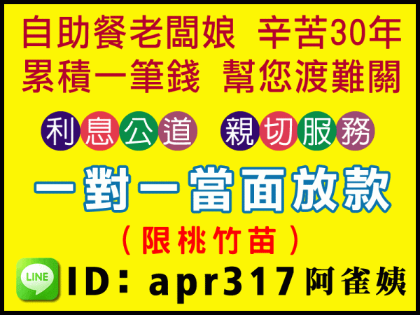 一對一當面放款，幫您渡難關