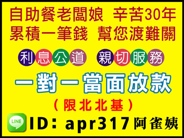 一對一當面放款，幫您渡難關