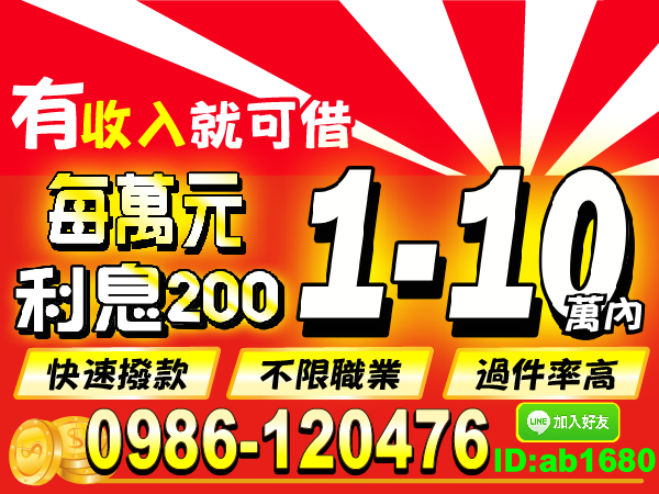 每萬月息保證利息200元，過件率高