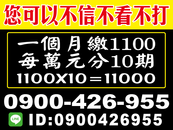 鈔好借，超低息，每萬元分10期