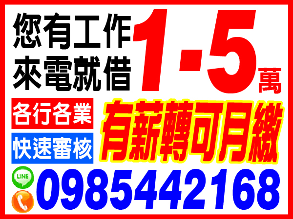 有工作、薪轉佳，本月超低利優惠