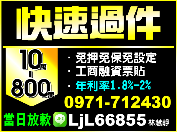 年利率1.8%-2%，當日放款