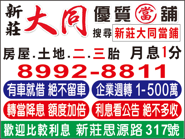 專辦轉當車降息、各行支客票