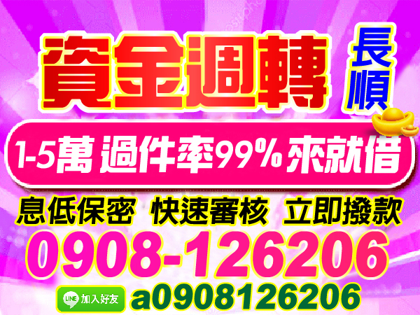 1-5萬，強力過件99%，來就借