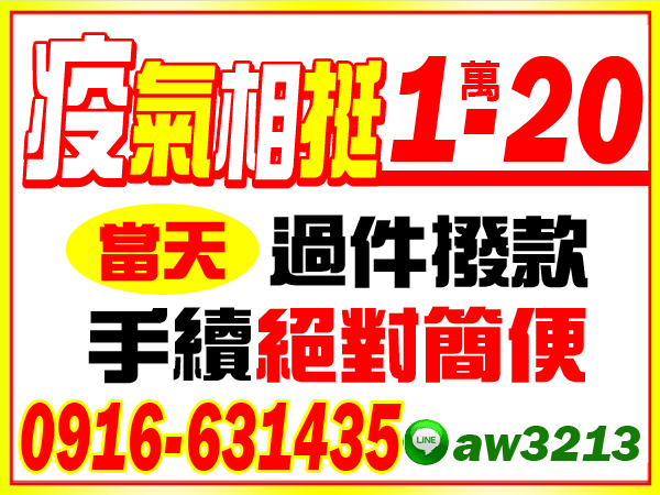 1-20萬，疫氣相挺，我幫您