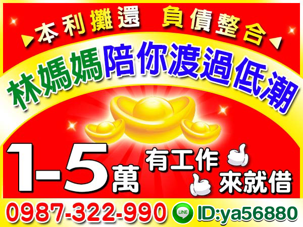 1-5萬，借錢找我，快速放款