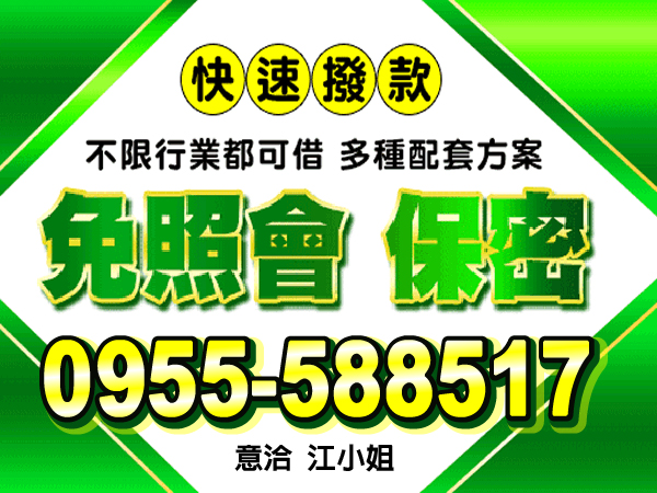 紓困專案，助您週轉，過件率9成9