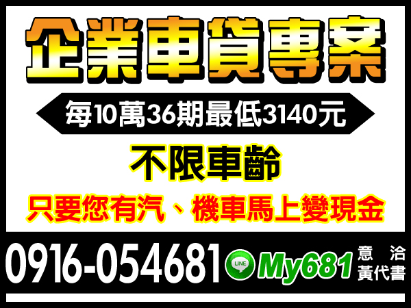 企業車貸專案，馬上變現金