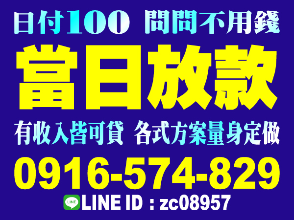 日付100，借款首選