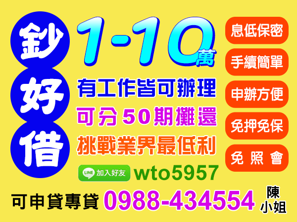 鈔好貸，超低息，1-10萬