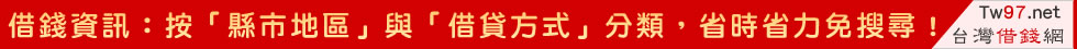 台中票貼,台中支票借款,支票換現金,證件借款,台中身分證借錢,小額週轉,台中小額借款,