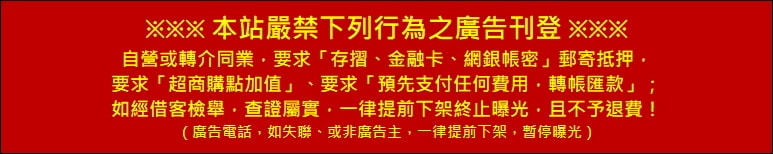 借錢詐騙廣告禁止